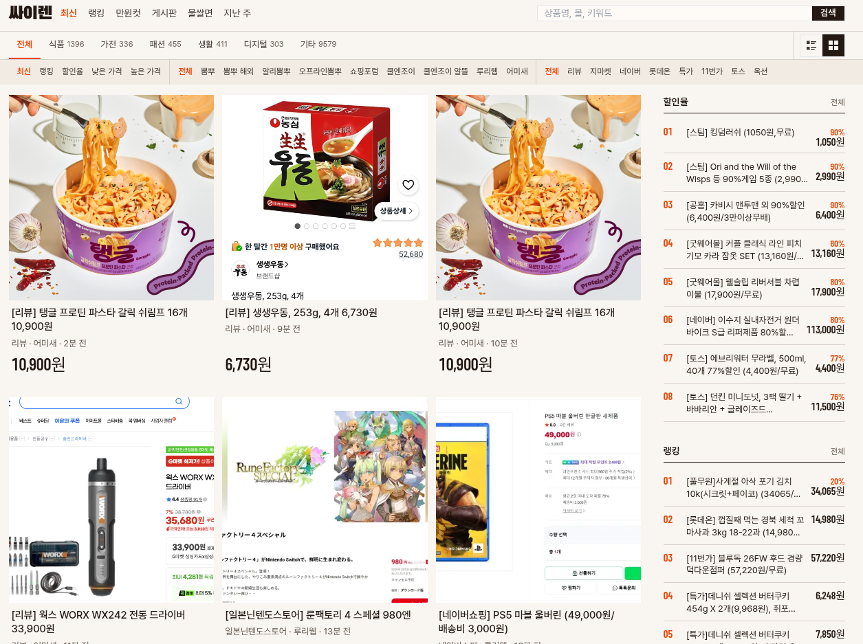 싸이렌 핫딜 피드